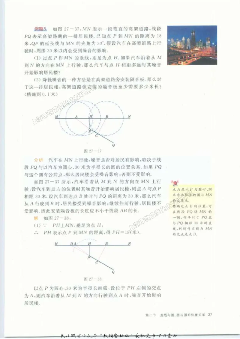 九年级下册数学沪教版电子课本_4-教培资料-26年最新资料-同步更新_初中高中教资_03科三专项（进去保存报考的学科即可）_02科三专项（笔记真题思维导图教学设计版本二）