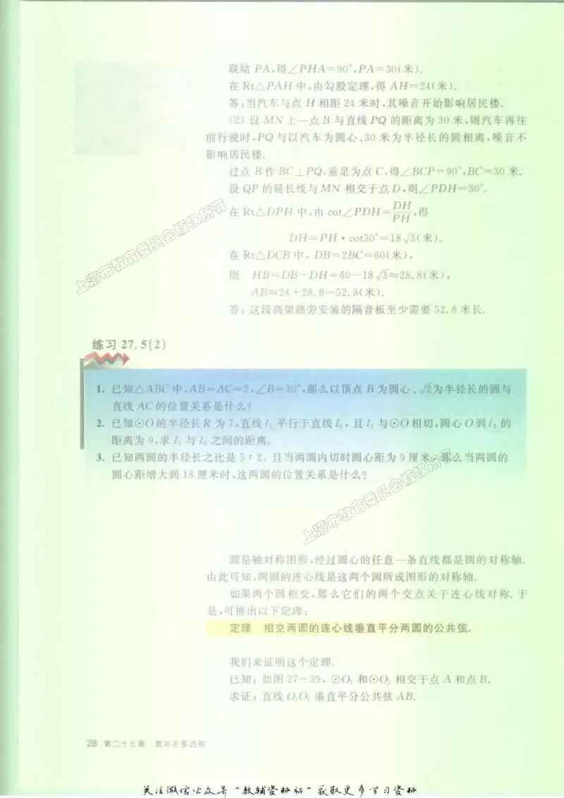 九年级下册数学沪教版电子课本_4-教培资料-26年最新资料-同步更新_初中高中教资_03科三专项（进去保存报考的学科即可）_02科三专项（笔记真题思维导图教学设计版本二）