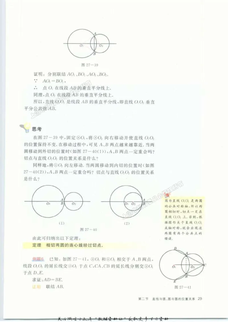 九年级下册数学沪教版电子课本_4-教培资料-26年最新资料-同步更新_初中高中教资_03科三专项（进去保存报考的学科即可）_02科三专项（笔记真题思维导图教学设计版本二）