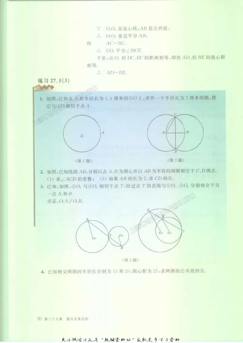 九年级下册数学沪教版电子课本_4-教培资料-26年最新资料-同步更新_初中高中教资_03科三专项（进去保存报考的学科即可）_02科三专项（笔记真题思维导图教学设计版本二）