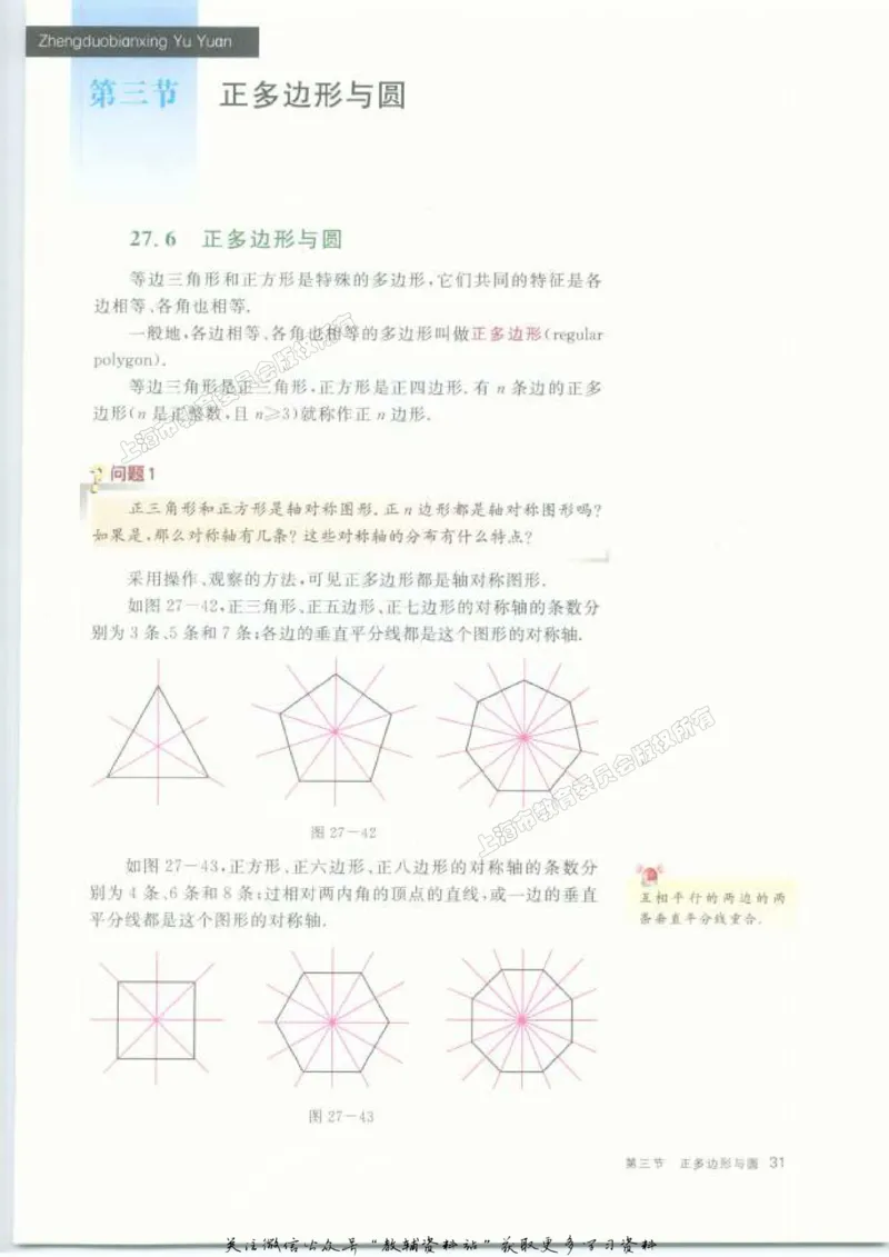 九年级下册数学沪教版电子课本_4-教培资料-26年最新资料-同步更新_初中高中教资_03科三专项（进去保存报考的学科即可）_02科三专项（笔记真题思维导图教学设计版本二）