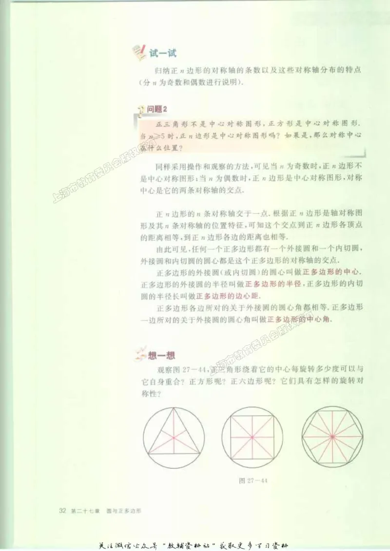 九年级下册数学沪教版电子课本_4-教培资料-26年最新资料-同步更新_初中高中教资_03科三专项（进去保存报考的学科即可）_02科三专项（笔记真题思维导图教学设计版本二）