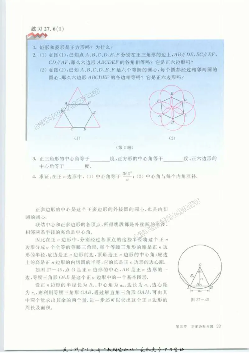 九年级下册数学沪教版电子课本_4-教培资料-26年最新资料-同步更新_初中高中教资_03科三专项（进去保存报考的学科即可）_02科三专项（笔记真题思维导图教学设计版本二）