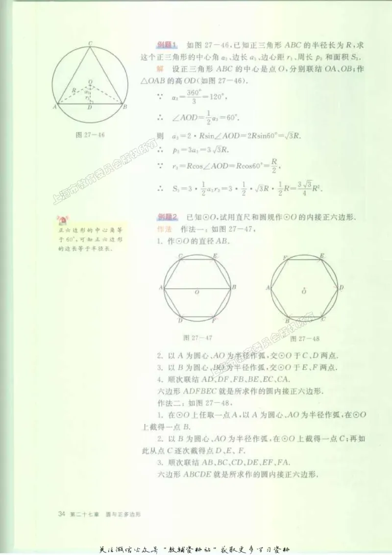 九年级下册数学沪教版电子课本_4-教培资料-26年最新资料-同步更新_初中高中教资_03科三专项（进去保存报考的学科即可）_02科三专项（笔记真题思维导图教学设计版本二）