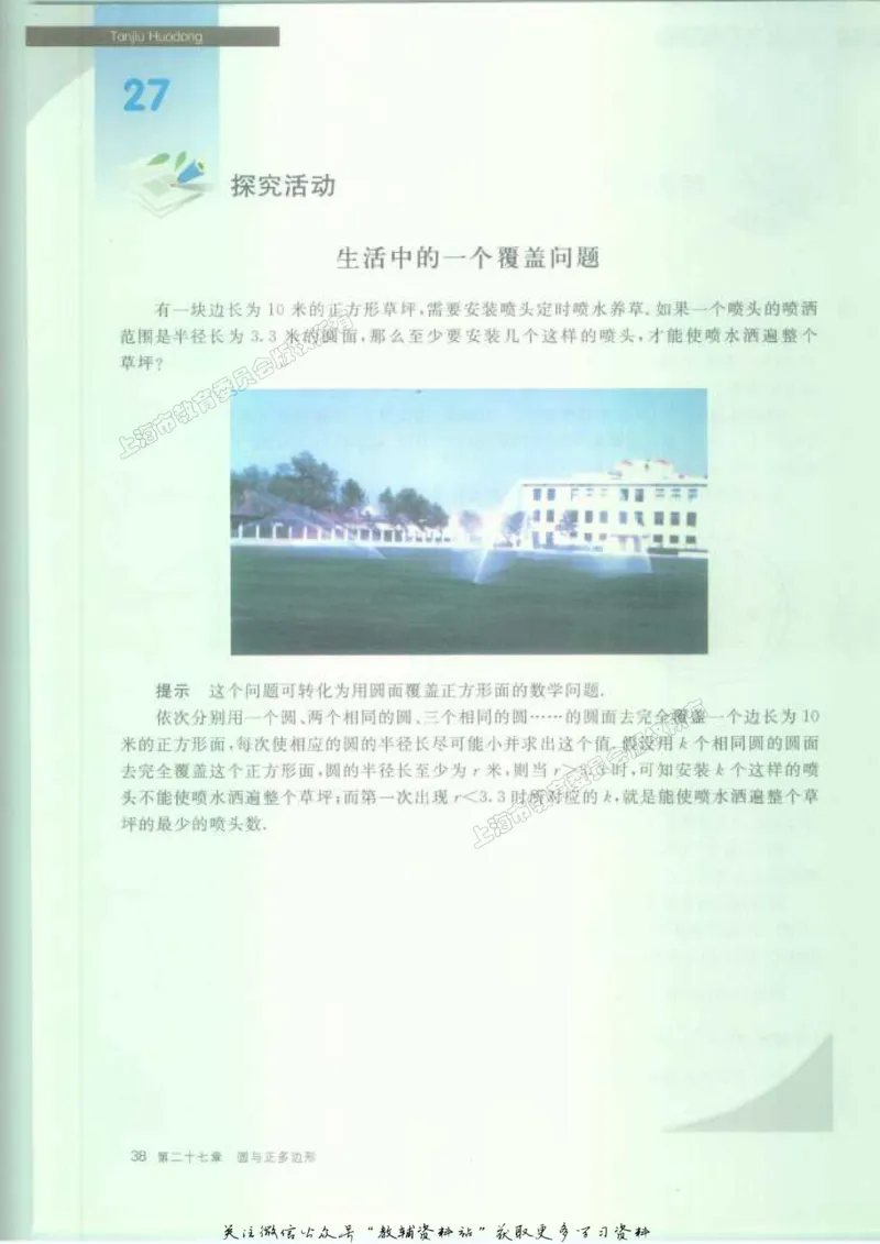 九年级下册数学沪教版电子课本_4-教培资料-26年最新资料-同步更新_初中高中教资_03科三专项（进去保存报考的学科即可）_02科三专项（笔记真题思维导图教学设计版本二）