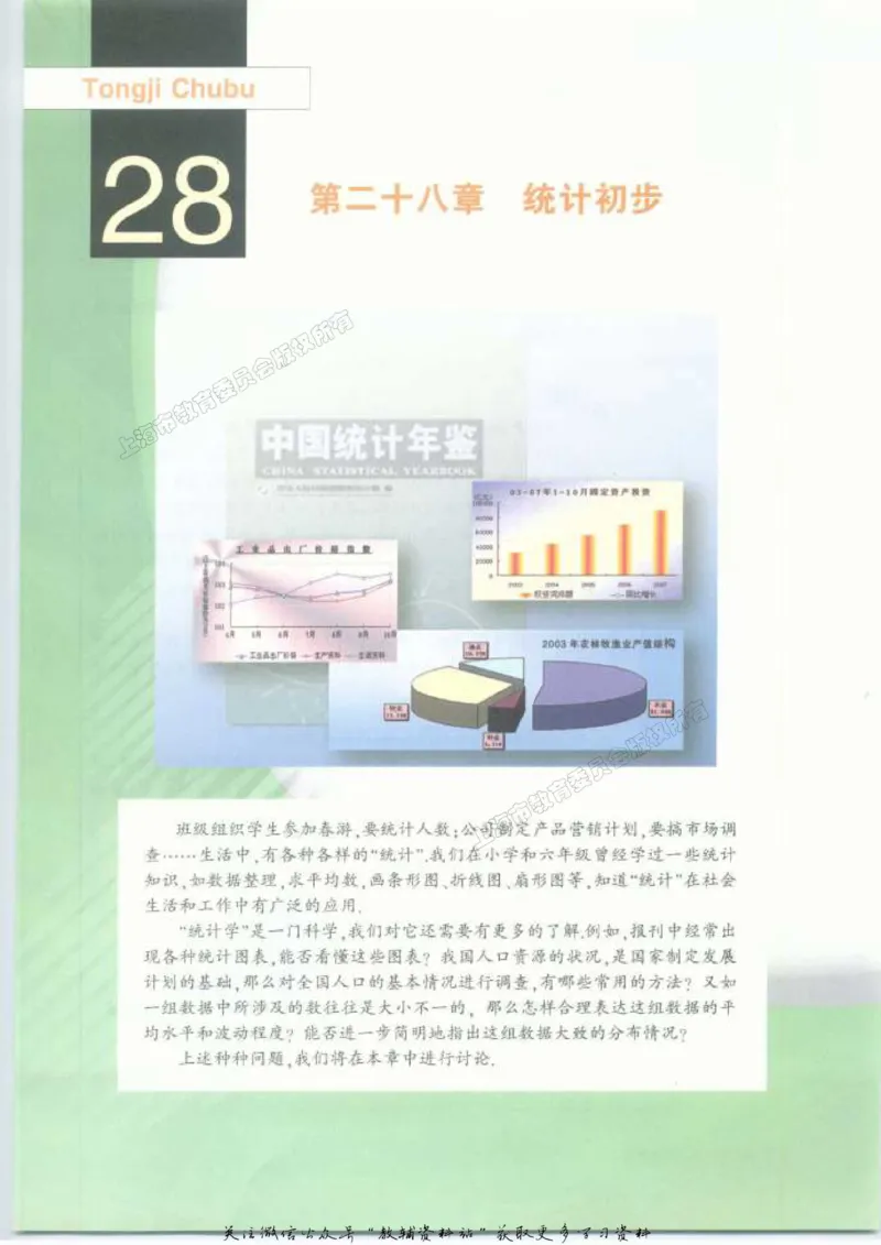 九年级下册数学沪教版电子课本_4-教培资料-26年最新资料-同步更新_初中高中教资_03科三专项（进去保存报考的学科即可）_02科三专项（笔记真题思维导图教学设计版本二）
