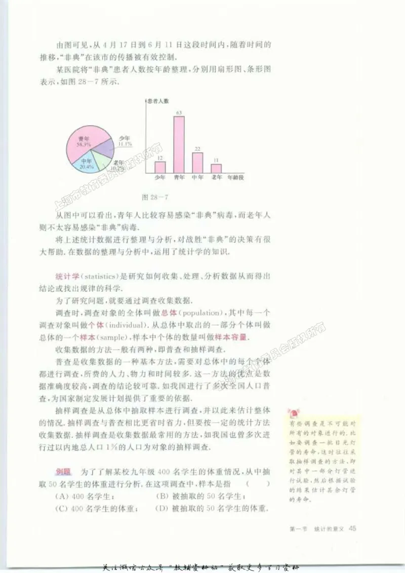 九年级下册数学沪教版电子课本_4-教培资料-26年最新资料-同步更新_初中高中教资_03科三专项（进去保存报考的学科即可）_02科三专项（笔记真题思维导图教学设计版本二）