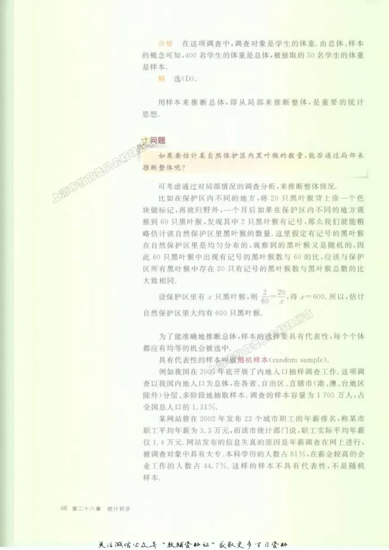 九年级下册数学沪教版电子课本_4-教培资料-26年最新资料-同步更新_初中高中教资_03科三专项（进去保存报考的学科即可）_02科三专项（笔记真题思维导图教学设计版本二）
