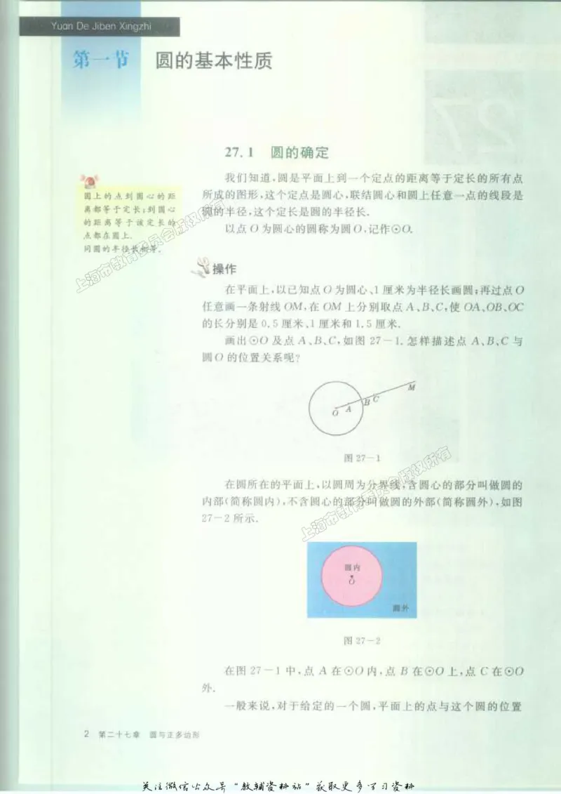九年级下册数学沪教版电子课本_4-教培资料-26年最新资料-同步更新_初中高中教资_03科三专项（进去保存报考的学科即可）_02科三专项（笔记真题思维导图教学设计版本二）
