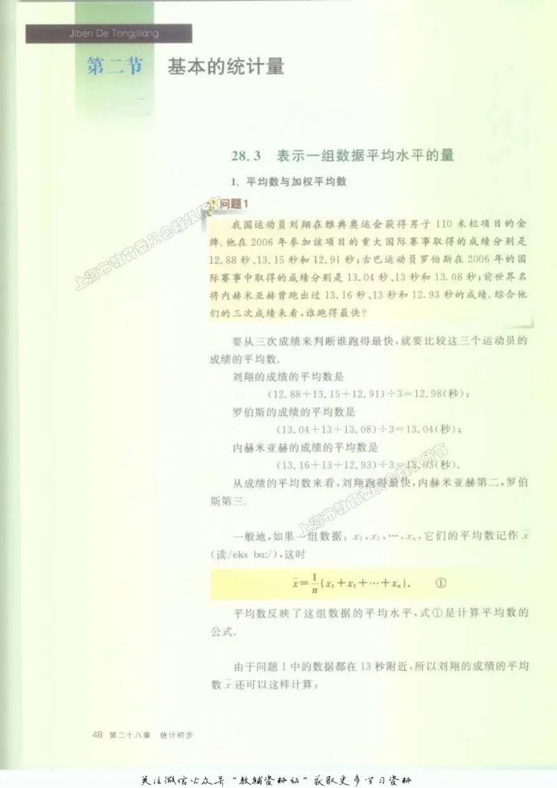 九年级下册数学沪教版电子课本_4-教培资料-26年最新资料-同步更新_初中高中教资_03科三专项（进去保存报考的学科即可）_02科三专项（笔记真题思维导图教学设计版本二）