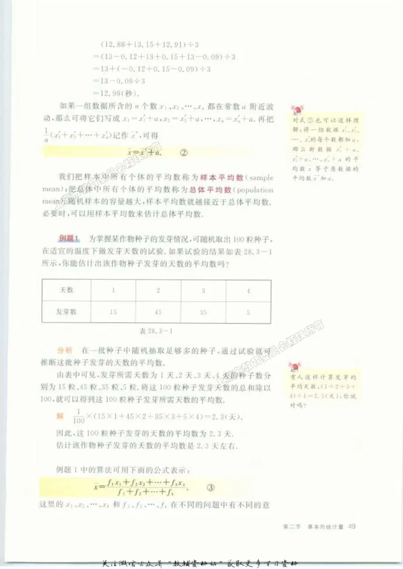 九年级下册数学沪教版电子课本_4-教培资料-26年最新资料-同步更新_初中高中教资_03科三专项（进去保存报考的学科即可）_02科三专项（笔记真题思维导图教学设计版本二）