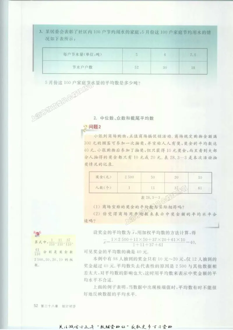九年级下册数学沪教版电子课本_4-教培资料-26年最新资料-同步更新_初中高中教资_03科三专项（进去保存报考的学科即可）_02科三专项（笔记真题思维导图教学设计版本二）