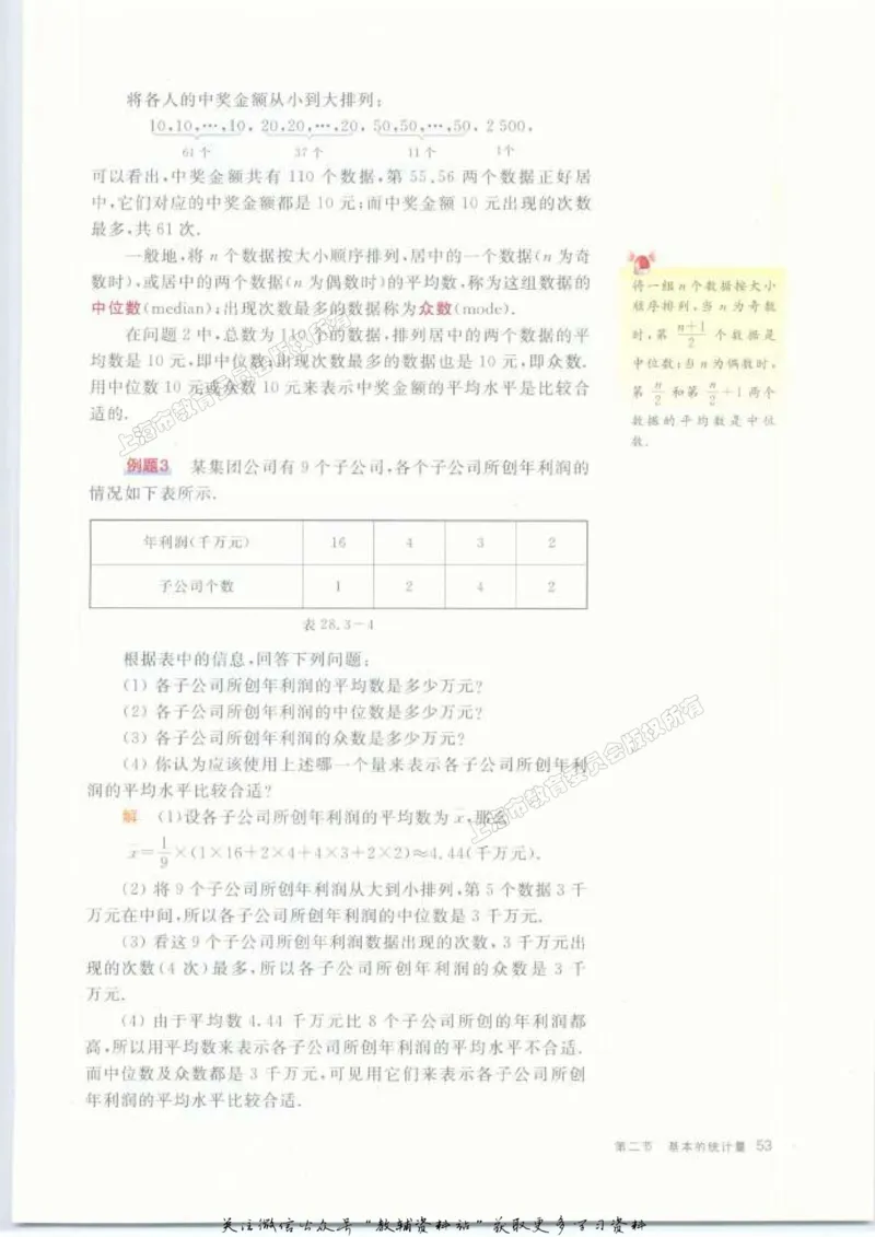 九年级下册数学沪教版电子课本_4-教培资料-26年最新资料-同步更新_初中高中教资_03科三专项（进去保存报考的学科即可）_02科三专项（笔记真题思维导图教学设计版本二）