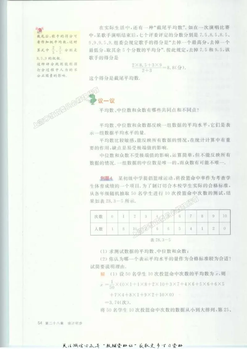 九年级下册数学沪教版电子课本_4-教培资料-26年最新资料-同步更新_初中高中教资_03科三专项（进去保存报考的学科即可）_02科三专项（笔记真题思维导图教学设计版本二）