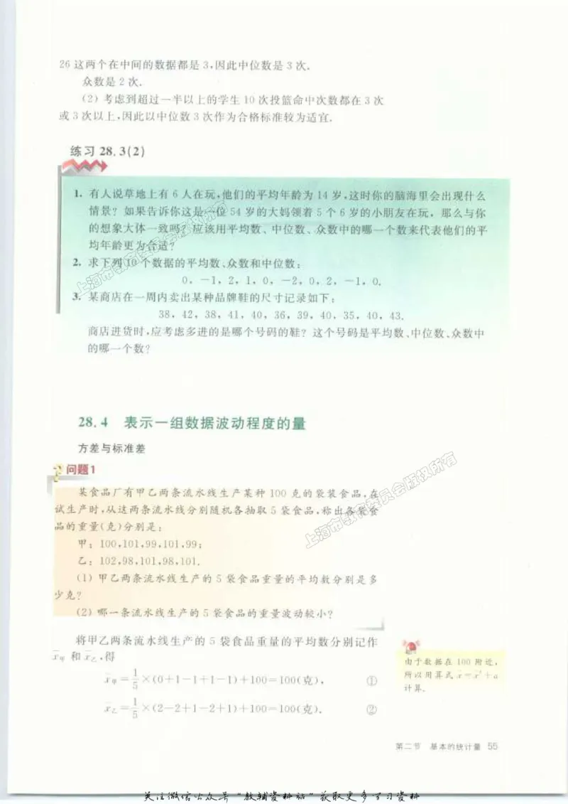九年级下册数学沪教版电子课本_4-教培资料-26年最新资料-同步更新_初中高中教资_03科三专项（进去保存报考的学科即可）_02科三专项（笔记真题思维导图教学设计版本二）