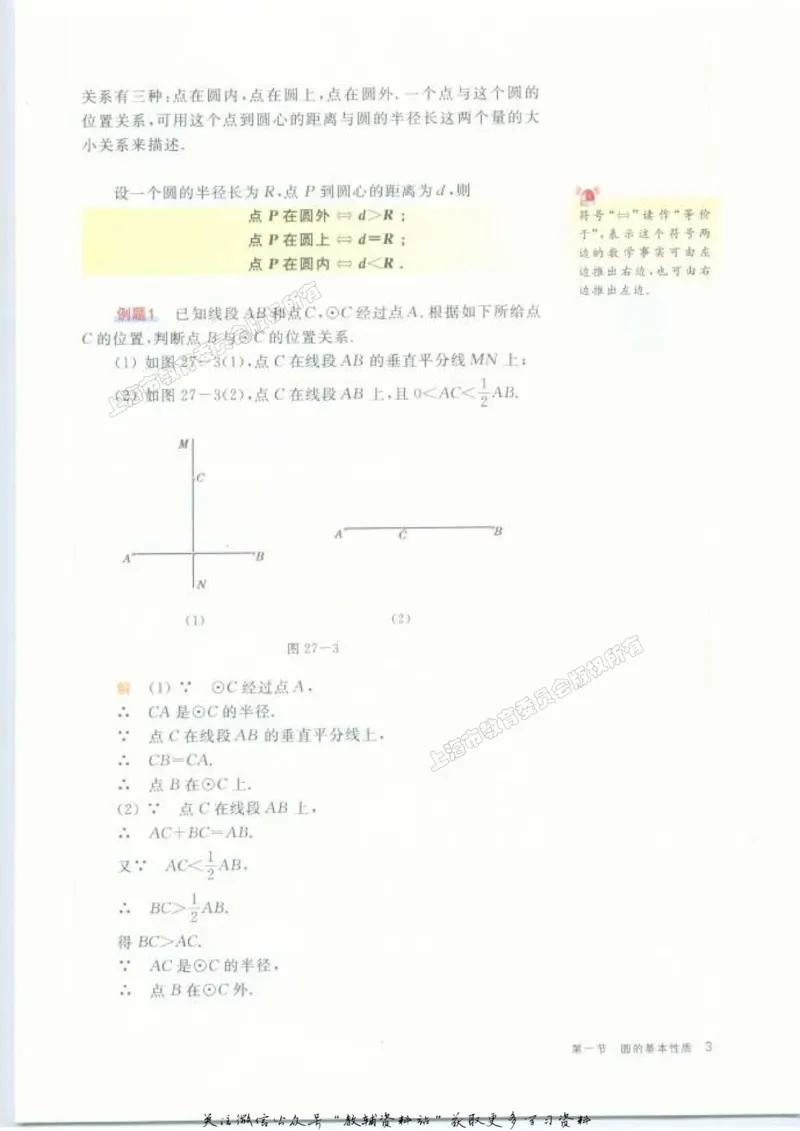 九年级下册数学沪教版电子课本_4-教培资料-26年最新资料-同步更新_初中高中教资_03科三专项（进去保存报考的学科即可）_02科三专项（笔记真题思维导图教学设计版本二）
