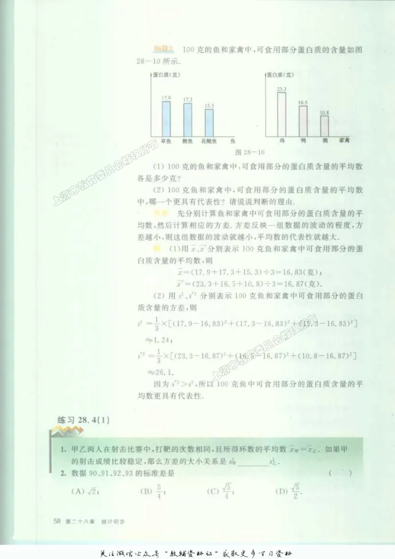 九年级下册数学沪教版电子课本_4-教培资料-26年最新资料-同步更新_初中高中教资_03科三专项（进去保存报考的学科即可）_02科三专项（笔记真题思维导图教学设计版本二）