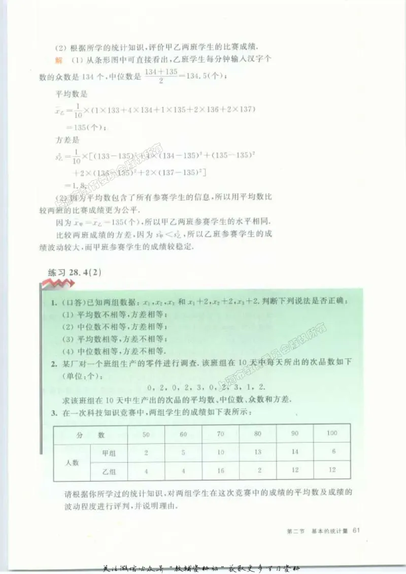 九年级下册数学沪教版电子课本_4-教培资料-26年最新资料-同步更新_初中高中教资_03科三专项（进去保存报考的学科即可）_02科三专项（笔记真题思维导图教学设计版本二）