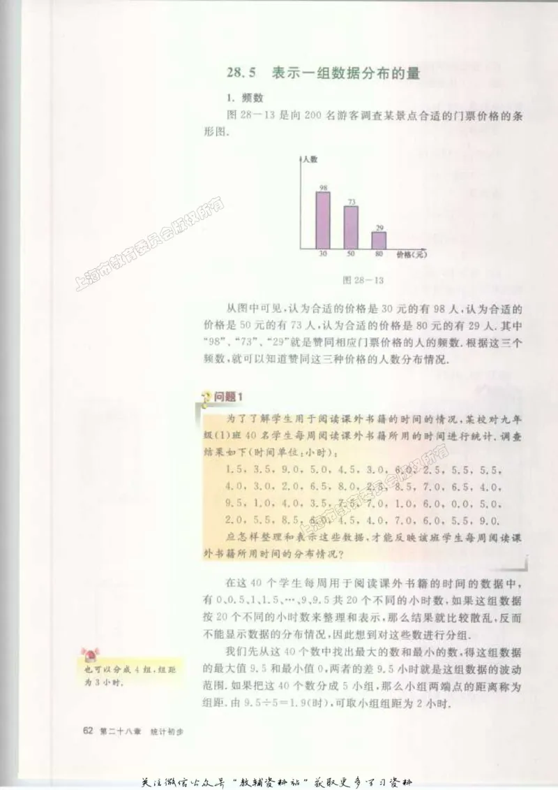 九年级下册数学沪教版电子课本_4-教培资料-26年最新资料-同步更新_初中高中教资_03科三专项（进去保存报考的学科即可）_02科三专项（笔记真题思维导图教学设计版本二）