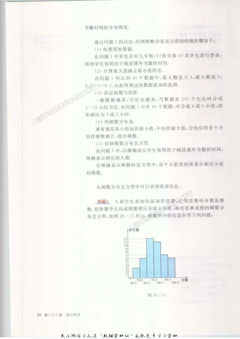 九年级下册数学沪教版电子课本_4-教培资料-26年最新资料-同步更新_初中高中教资_03科三专项（进去保存报考的学科即可）_02科三专项（笔记真题思维导图教学设计版本二）
