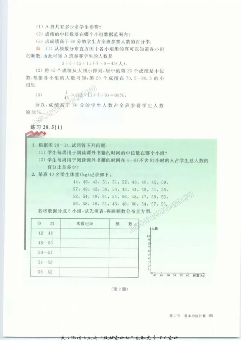 九年级下册数学沪教版电子课本_4-教培资料-26年最新资料-同步更新_初中高中教资_03科三专项（进去保存报考的学科即可）_02科三专项（笔记真题思维导图教学设计版本二）