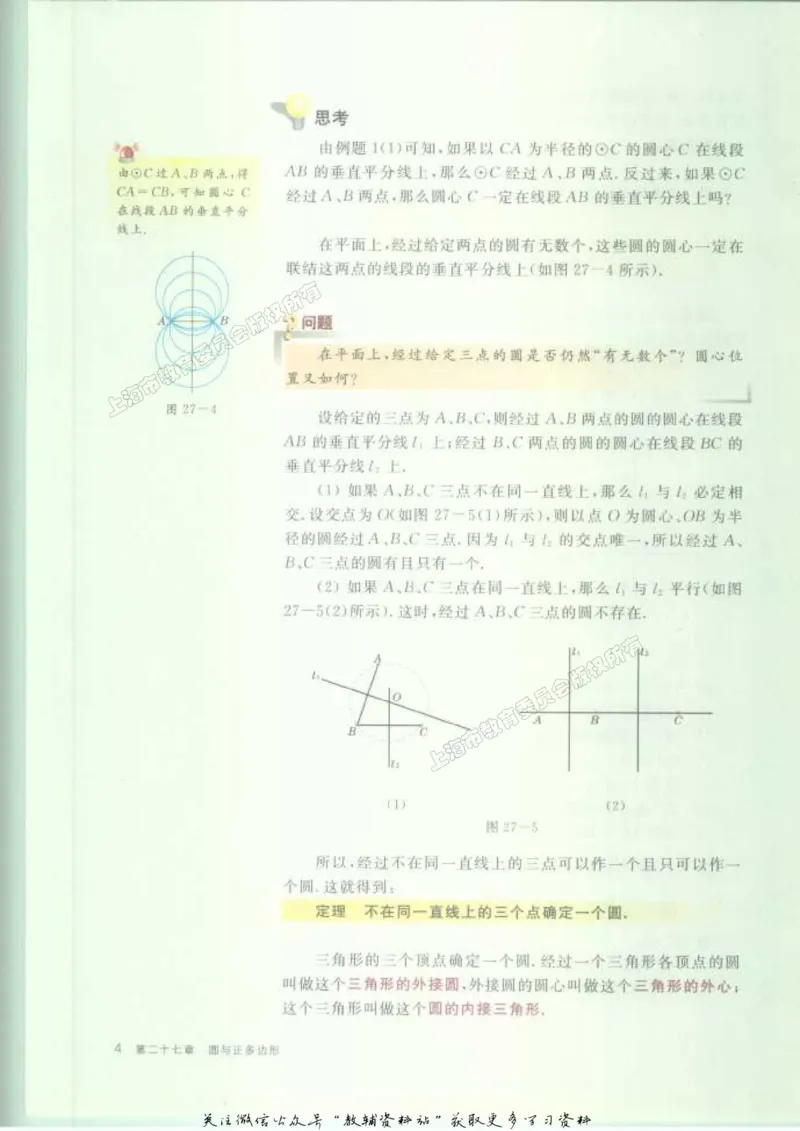 九年级下册数学沪教版电子课本_4-教培资料-26年最新资料-同步更新_初中高中教资_03科三专项（进去保存报考的学科即可）_02科三专项（笔记真题思维导图教学设计版本二）