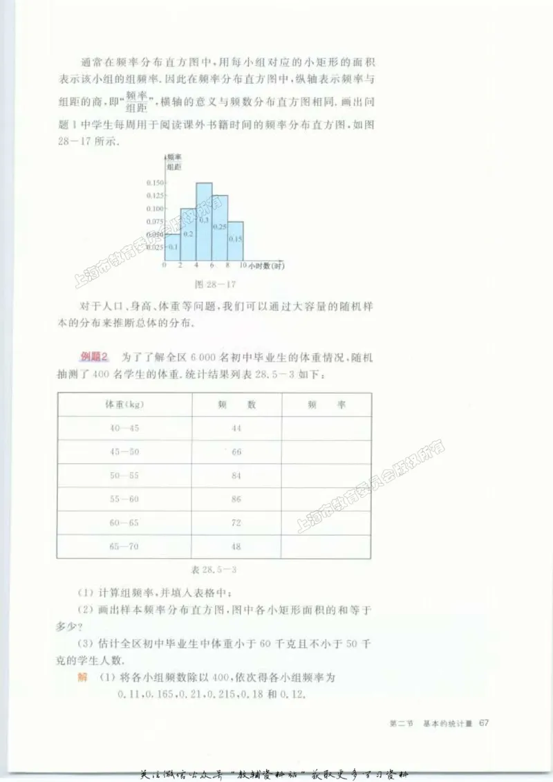 九年级下册数学沪教版电子课本_4-教培资料-26年最新资料-同步更新_初中高中教资_03科三专项（进去保存报考的学科即可）_02科三专项（笔记真题思维导图教学设计版本二）