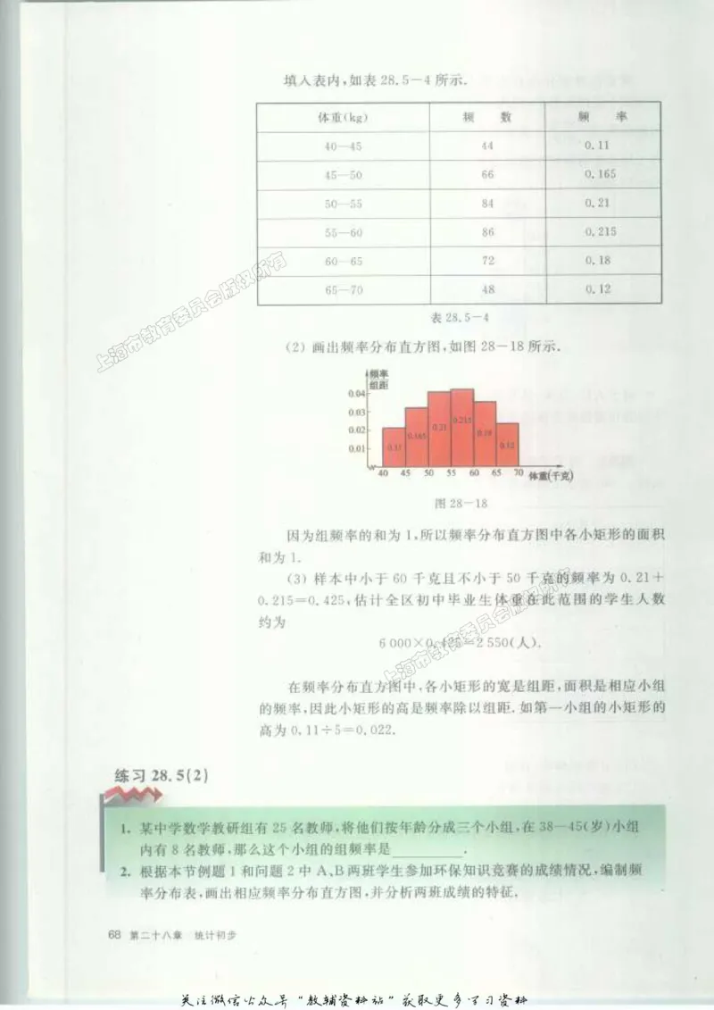 九年级下册数学沪教版电子课本_4-教培资料-26年最新资料-同步更新_初中高中教资_03科三专项（进去保存报考的学科即可）_02科三专项（笔记真题思维导图教学设计版本二）