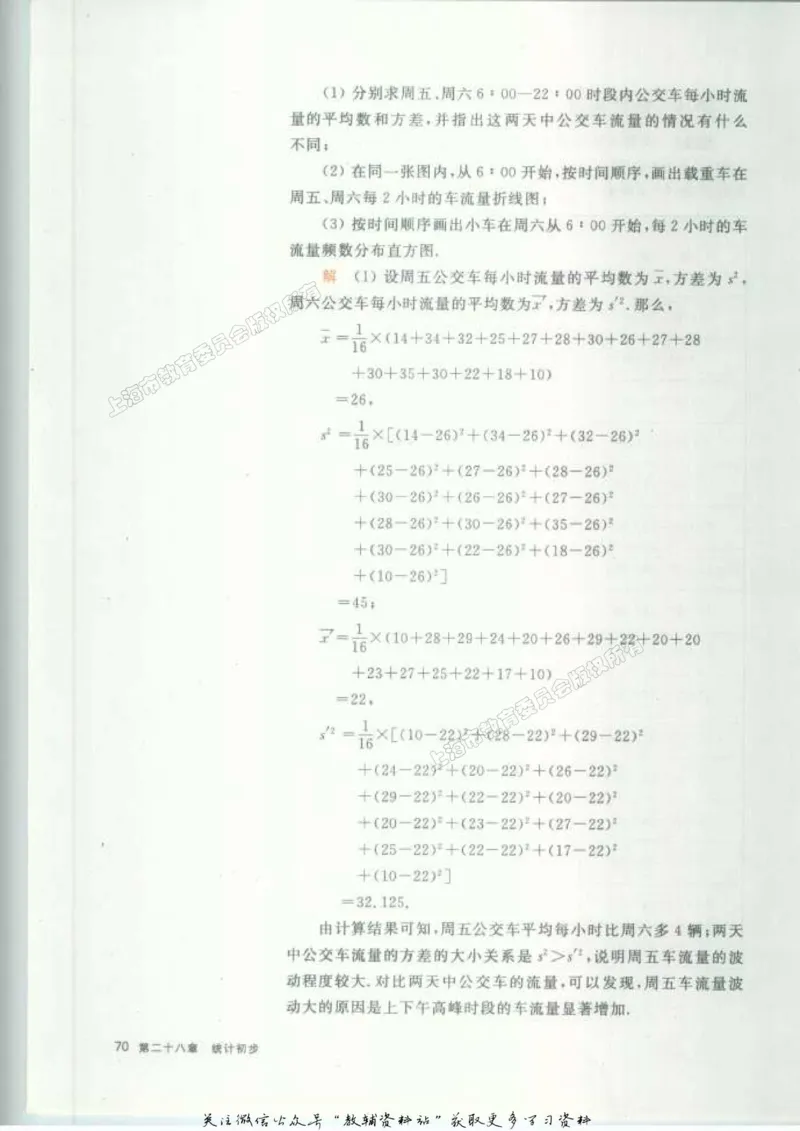 九年级下册数学沪教版电子课本_4-教培资料-26年最新资料-同步更新_初中高中教资_03科三专项（进去保存报考的学科即可）_02科三专项（笔记真题思维导图教学设计版本二）