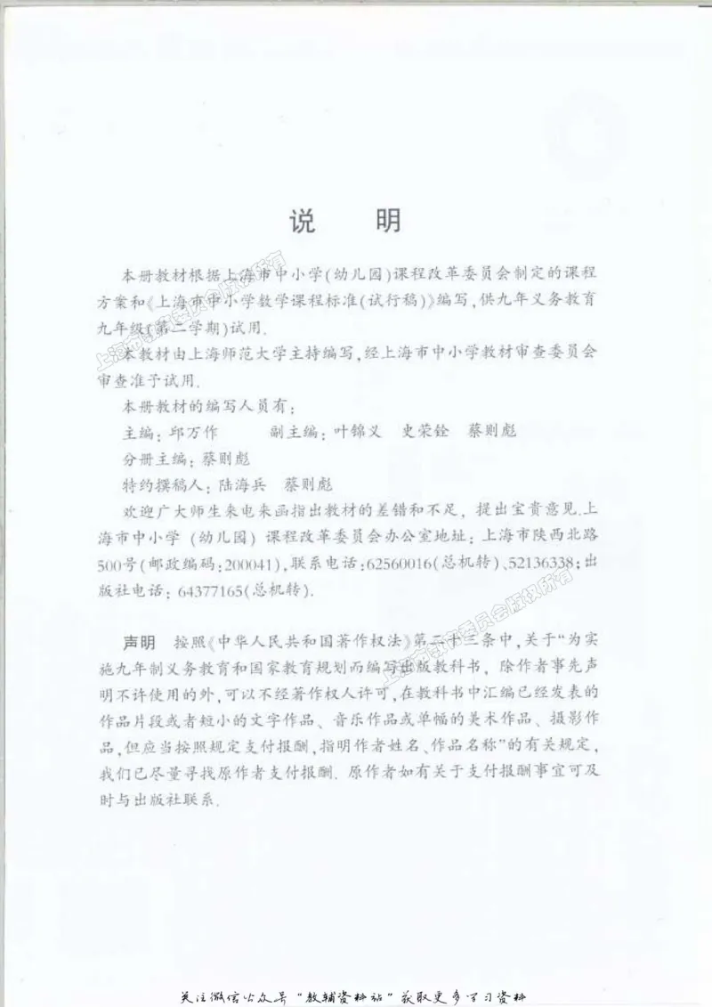 九年级下册数学沪教版电子课本_4-教培资料-26年最新资料-同步更新_初中高中教资_03科三专项（进去保存报考的学科即可）_02科三专项（笔记真题思维导图教学设计版本二）