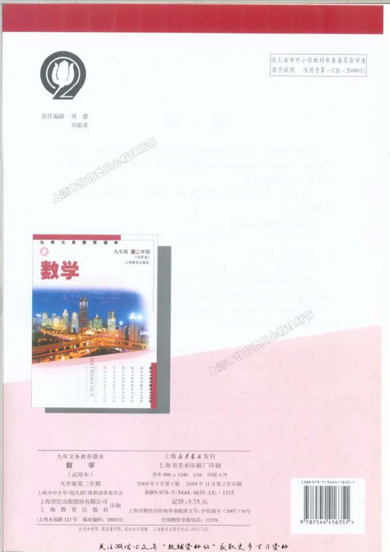 九年级下册数学沪教版电子课本_4-教培资料-26年最新资料-同步更新_初中高中教资_03科三专项（进去保存报考的学科即可）_02科三专项（笔记真题思维导图教学设计版本二）
