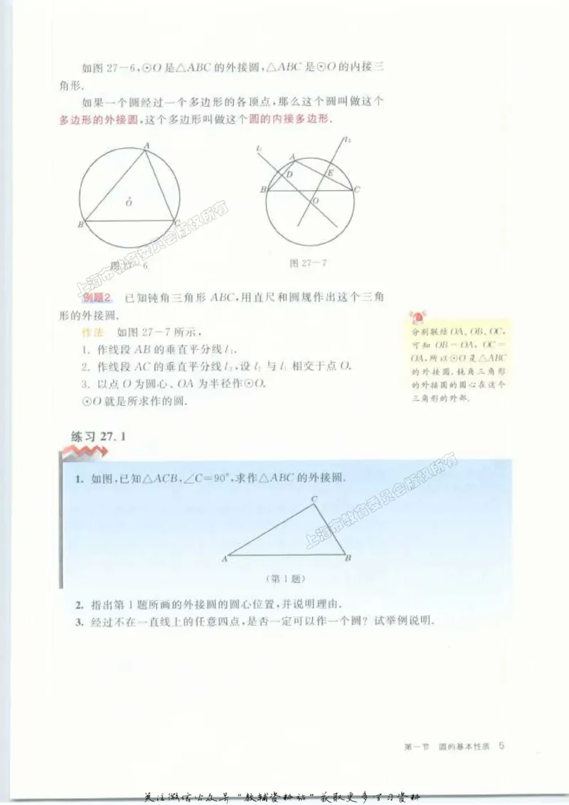 九年级下册数学沪教版电子课本_4-教培资料-26年最新资料-同步更新_初中高中教资_03科三专项（进去保存报考的学科即可）_02科三专项（笔记真题思维导图教学设计版本二）