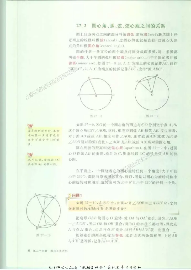 九年级下册数学沪教版电子课本_4-教培资料-26年最新资料-同步更新_初中高中教资_03科三专项（进去保存报考的学科即可）_02科三专项（笔记真题思维导图教学设计版本二）