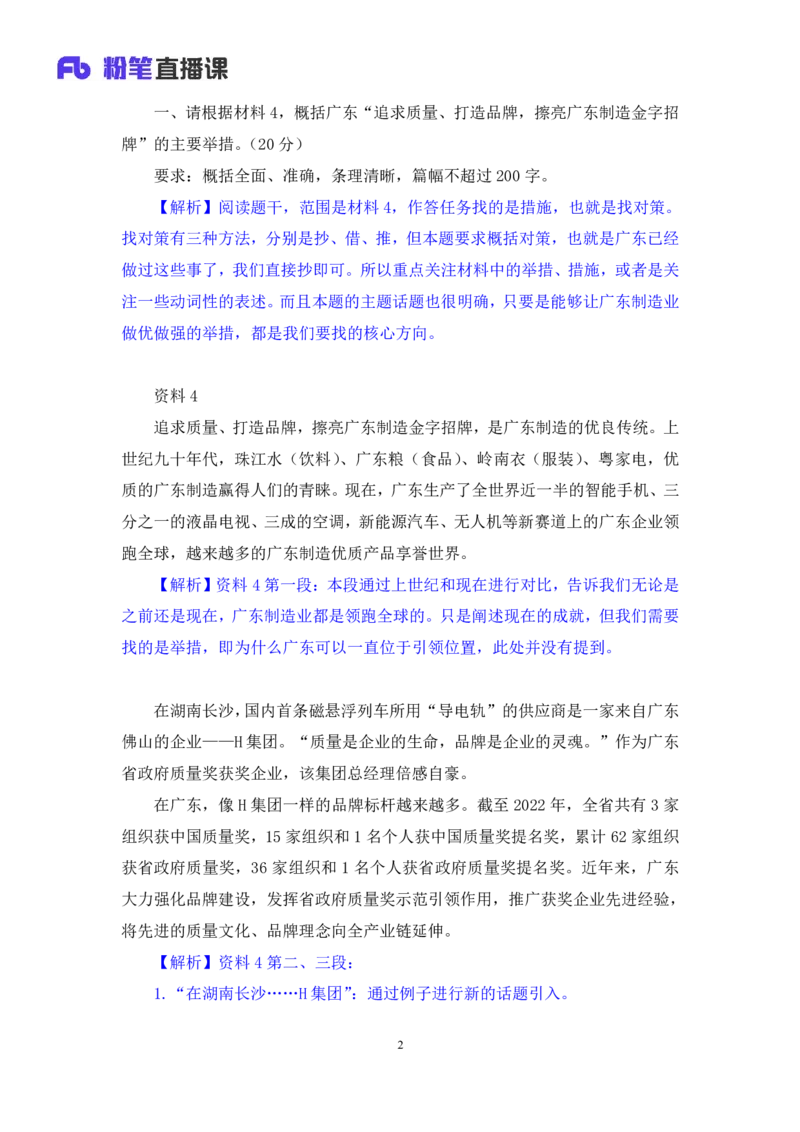 申论3_2026考公资料_（10）粉笔_2025粉笔国考省考980（课＋笔记）_粉笔980（25多省）_52025FB广东省考980系统班_3.套题演练_讲义笔记