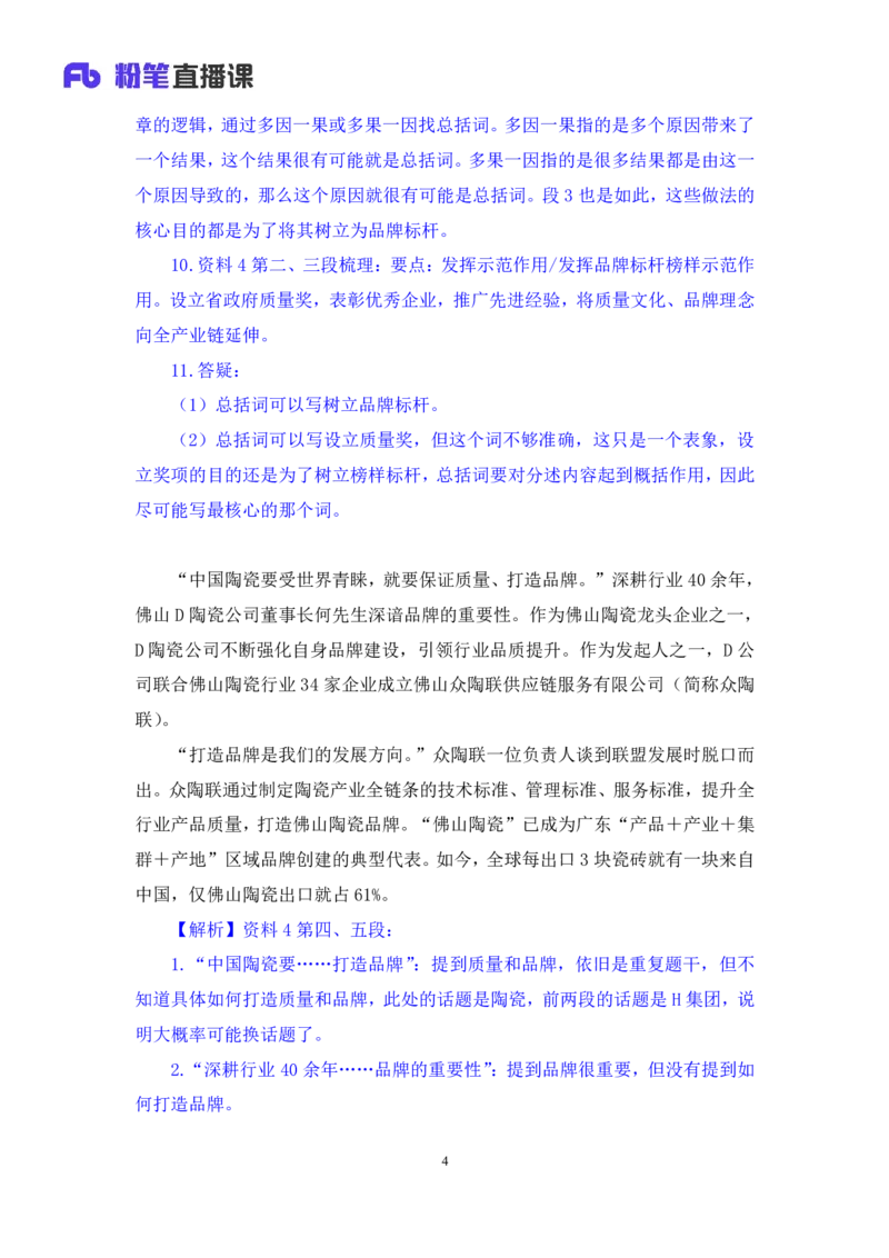 申论3_2026考公资料_（10）粉笔_2025粉笔国考省考980（课＋笔记）_粉笔980（25多省）_52025FB广东省考980系统班_3.套题演练_讲义笔记