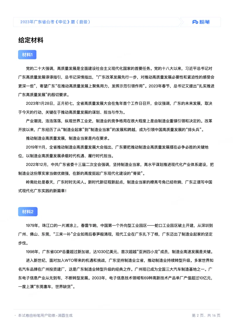 申论3_2026考公资料_（10）粉笔_2025粉笔国考省考980（课＋笔记）_粉笔980（25多省）_52025FB广东省考980系统班_3.套题演练_讲义笔记