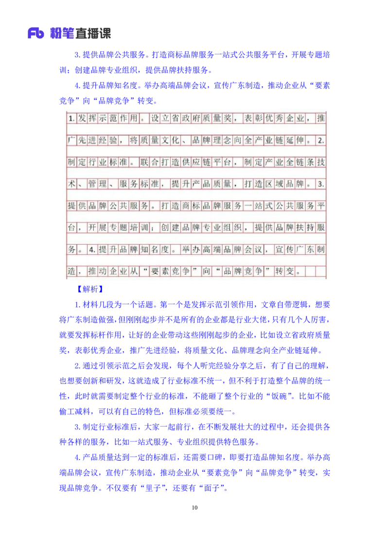 申论3_2026考公资料_（10）粉笔_2025粉笔国考省考980（课＋笔记）_粉笔980（25多省）_52025FB广东省考980系统班_3.套题演练_讲义笔记