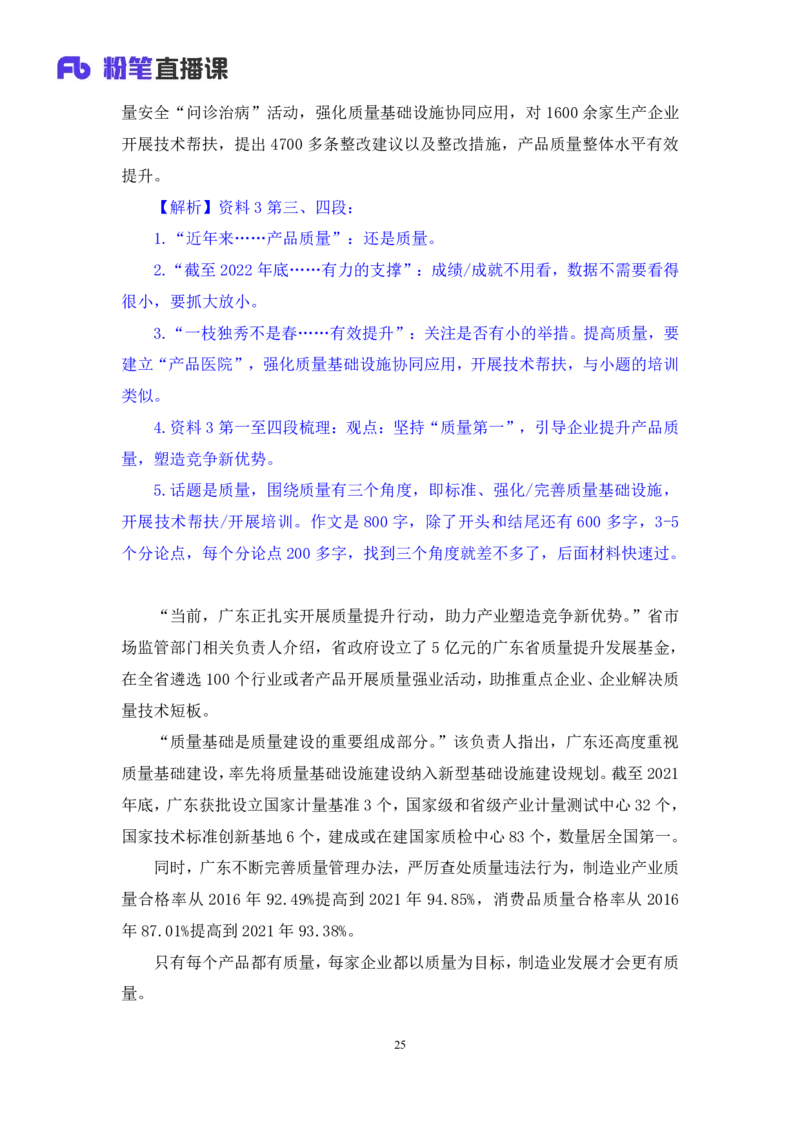 申论3_2026考公资料_（10）粉笔_2025粉笔国考省考980（课＋笔记）_粉笔980（25多省）_52025FB广东省考980系统班_3.套题演练_讲义笔记