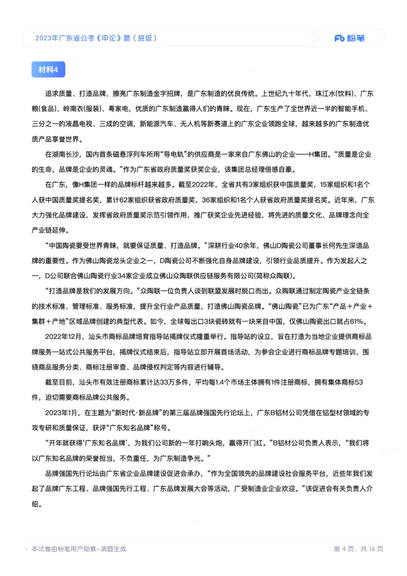 申论3_2026考公资料_（10）粉笔_2025粉笔国考省考980（课＋笔记）_粉笔980（25多省）_52025FB广东省考980系统班_3.套题演练_讲义笔记