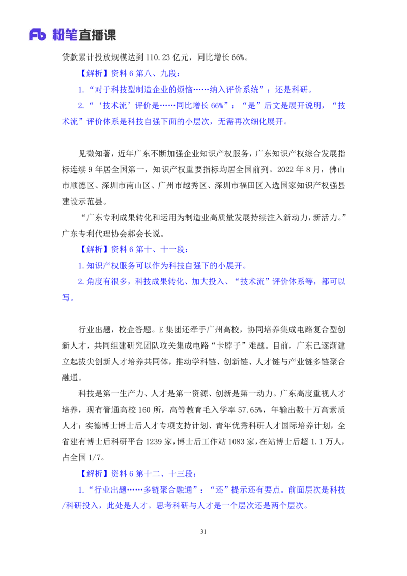 申论3_2026考公资料_（10）粉笔_2025粉笔国考省考980（课＋笔记）_粉笔980（25多省）_52025FB广东省考980系统班_3.套题演练_讲义笔记
