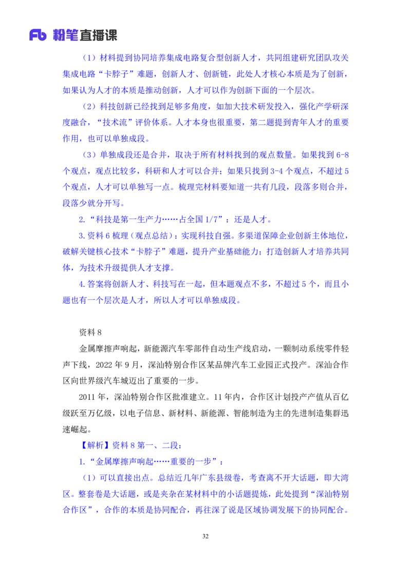 申论3_2026考公资料_（10）粉笔_2025粉笔国考省考980（课＋笔记）_粉笔980（25多省）_52025FB广东省考980系统班_3.套题演练_讲义笔记