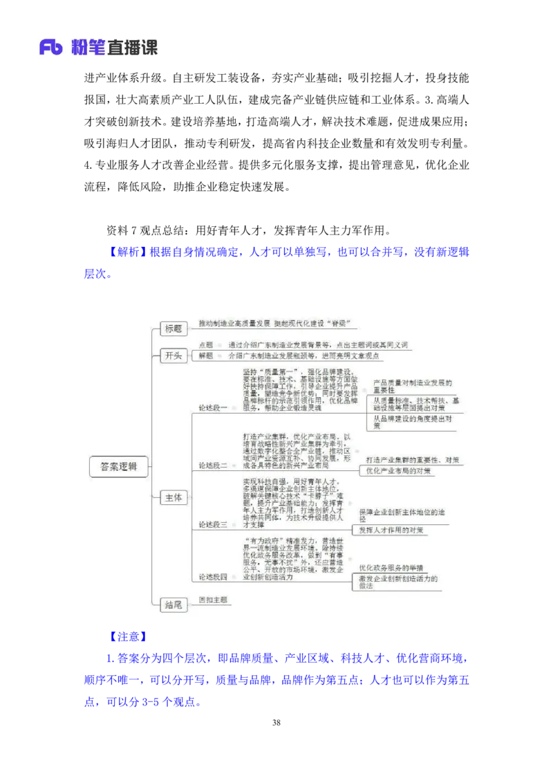 申论3_2026考公资料_（10）粉笔_2025粉笔国考省考980（课＋笔记）_粉笔980（25多省）_52025FB广东省考980系统班_3.套题演练_讲义笔记