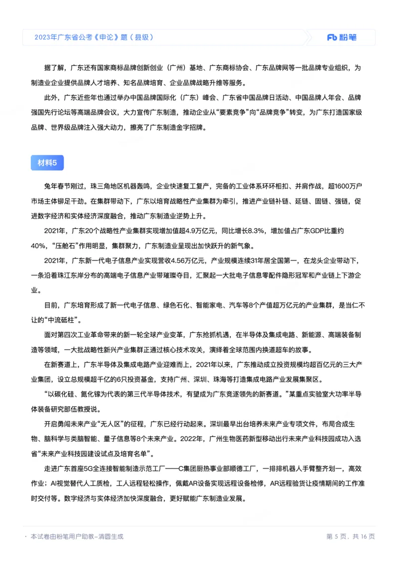 申论3_2026考公资料_（10）粉笔_2025粉笔国考省考980（课＋笔记）_粉笔980（25多省）_52025FB广东省考980系统班_3.套题演练_讲义笔记