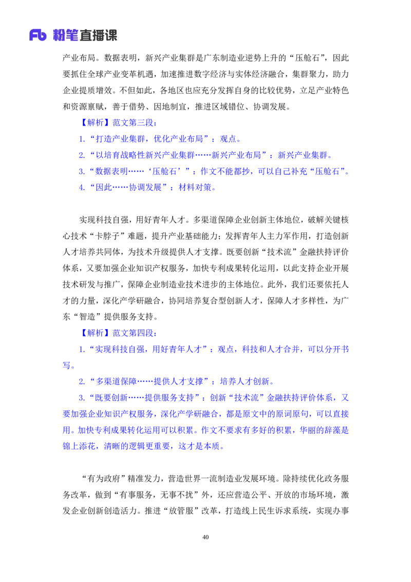 申论3_2026考公资料_（10）粉笔_2025粉笔国考省考980（课＋笔记）_粉笔980（25多省）_52025FB广东省考980系统班_3.套题演练_讲义笔记