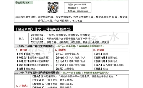 ③《中学综合素质》作文_4-教培资料-26年最新资料-同步更新_初中高中教资_2025下中学教资笔试_04科一科二重点笔记_杨二水_中学科一综合素质-笔记（25下通用）