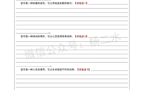 ③《中学综合素质》作文_4-教培资料-26年最新资料-同步更新_初中高中教资_2025下中学教资笔试_04科一科二重点笔记_杨二水_中学科一综合素质-笔记（25下通用）