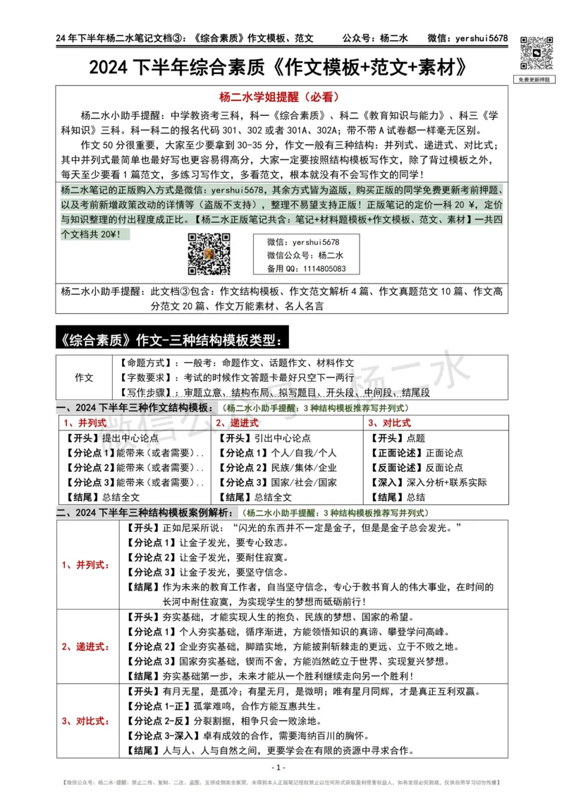 ③《中学综合素质》作文_4-教培资料-26年最新资料-同步更新_初中高中教资_2025下中学教资笔试_04科一科二重点笔记_杨二水_中学科一综合素质-笔记（25下通用）