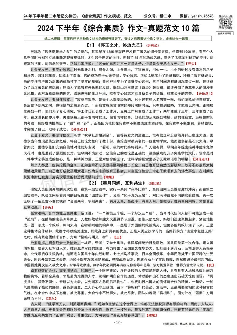 ③《中学综合素质》作文_4-教培资料-26年最新资料-同步更新_初中高中教资_2025下中学教资笔试_04科一科二重点笔记_杨二水_中学科一综合素质-笔记（25下通用）