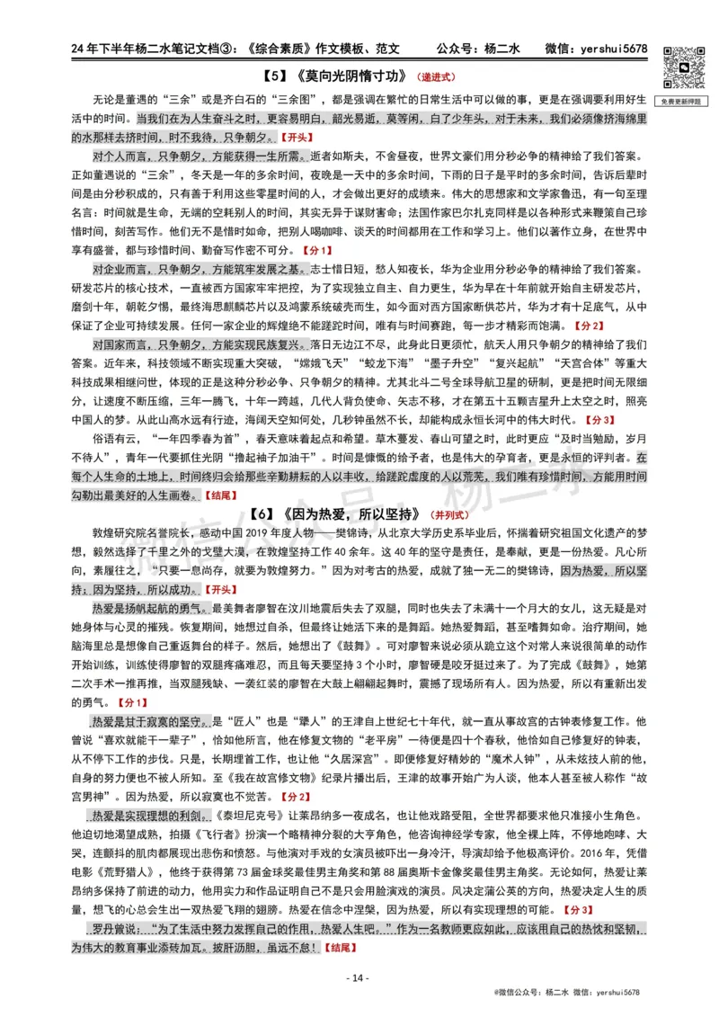 ③《中学综合素质》作文_4-教培资料-26年最新资料-同步更新_初中高中教资_2025下中学教资笔试_04科一科二重点笔记_杨二水_中学科一综合素质-笔记（25下通用）