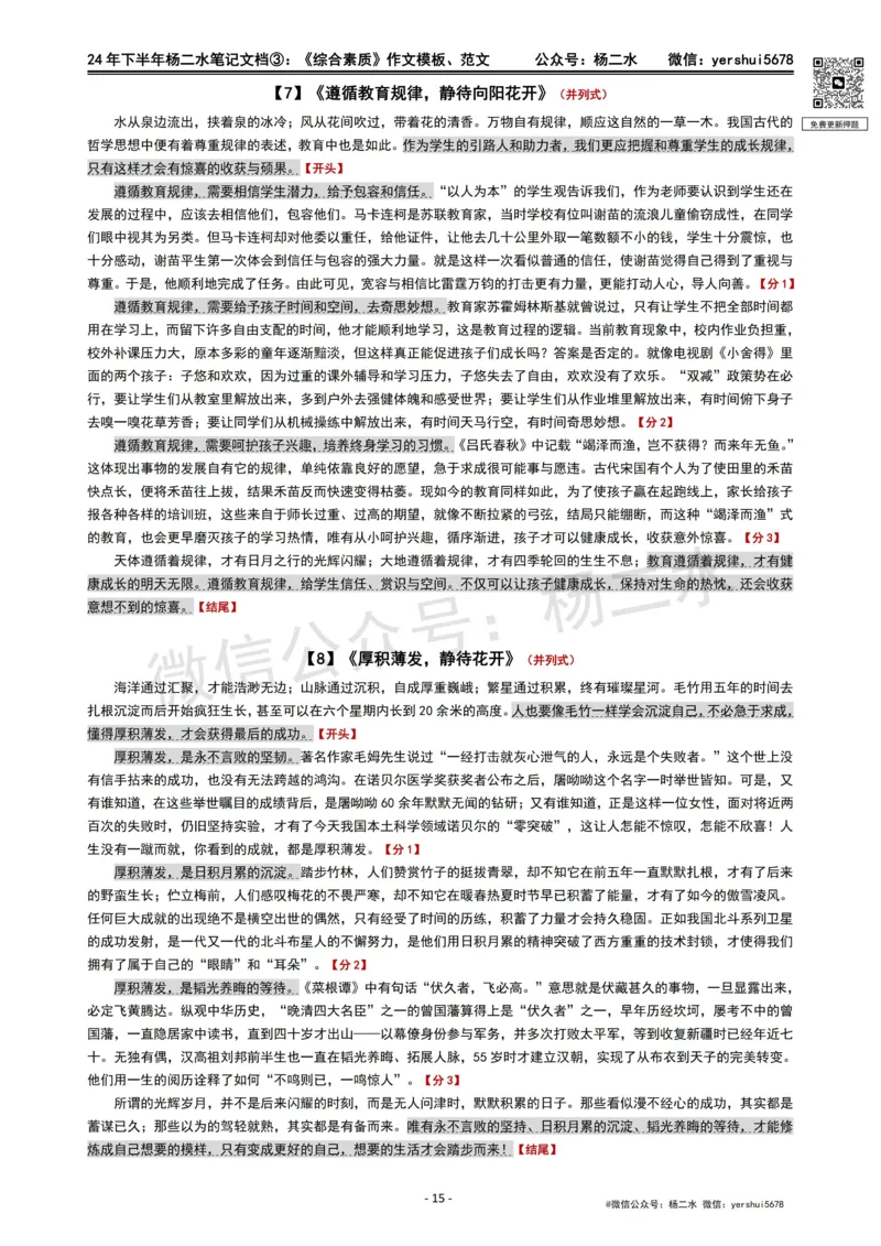 ③《中学综合素质》作文_4-教培资料-26年最新资料-同步更新_初中高中教资_2025下中学教资笔试_04科一科二重点笔记_杨二水_中学科一综合素质-笔记（25下通用）